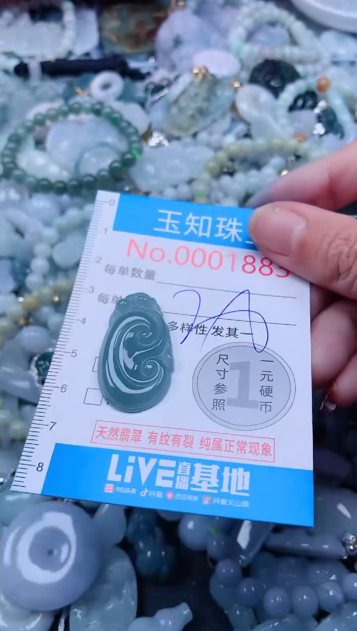 【闪购商品】翡翠吊坠(不含链)未镶嵌1883