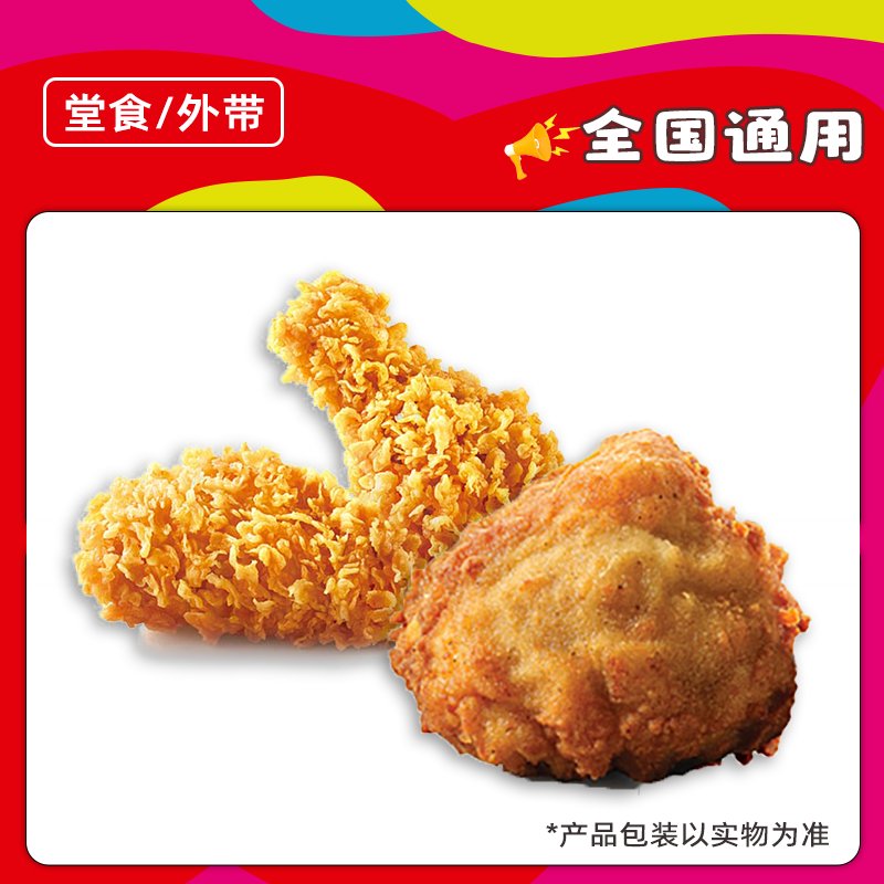 【堂吃/打包】KF/C代下单下午茶小食两件套（可用时间14：00-17：00）