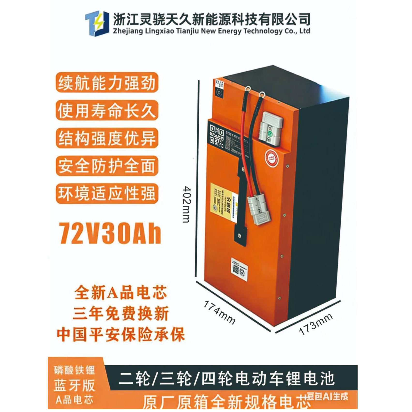 天久72V30AH踏板 全新3C楚能电芯 三年换新质保 送6安充电器