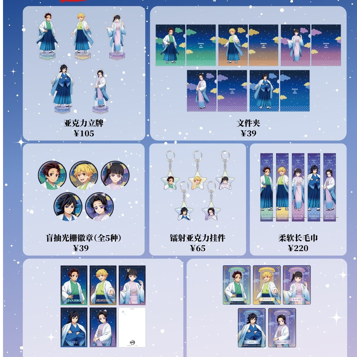 【鬼灭之刃】鬼灭之刃JF2026星空和服系列吧唧小卡立牌明信片