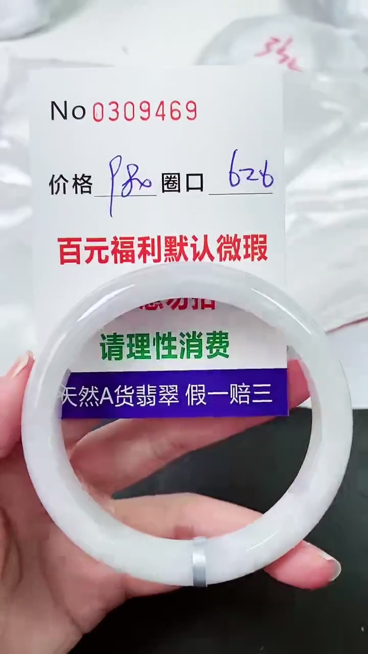 【闪购商品】翡翠手镯未镶嵌00309469