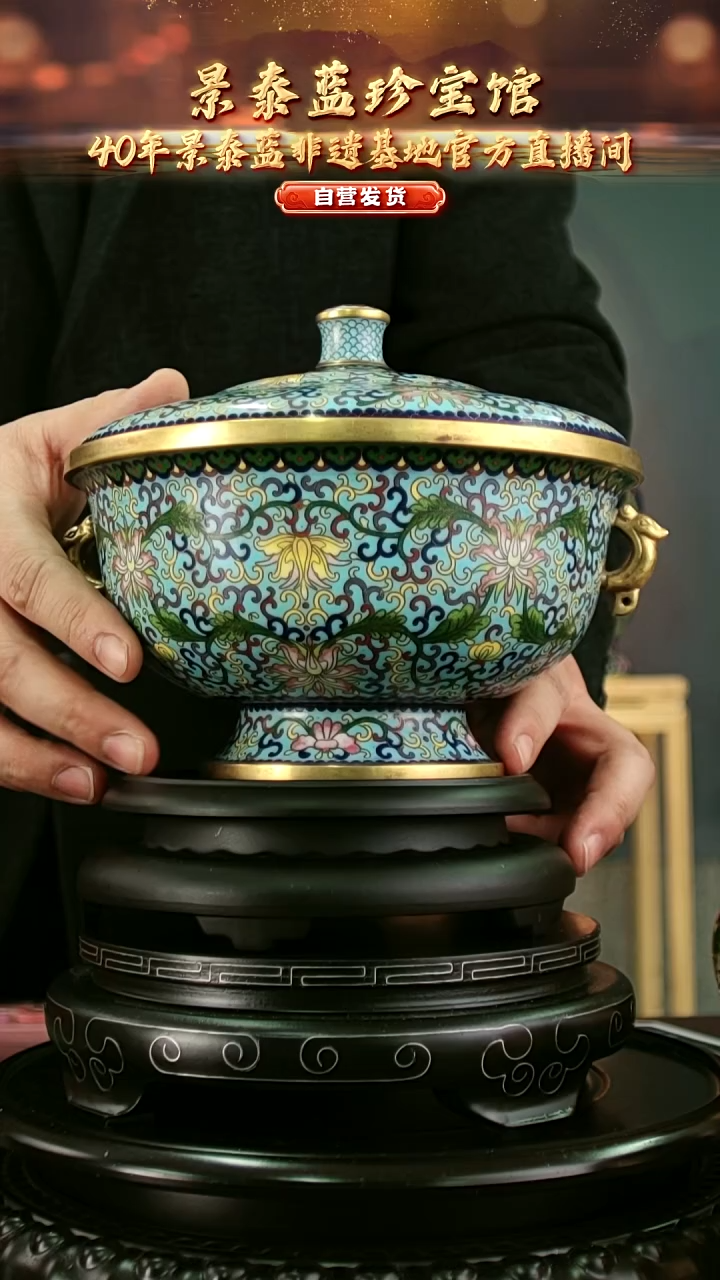 秀*非遗 景泰蓝缠枝莲纹盖罐