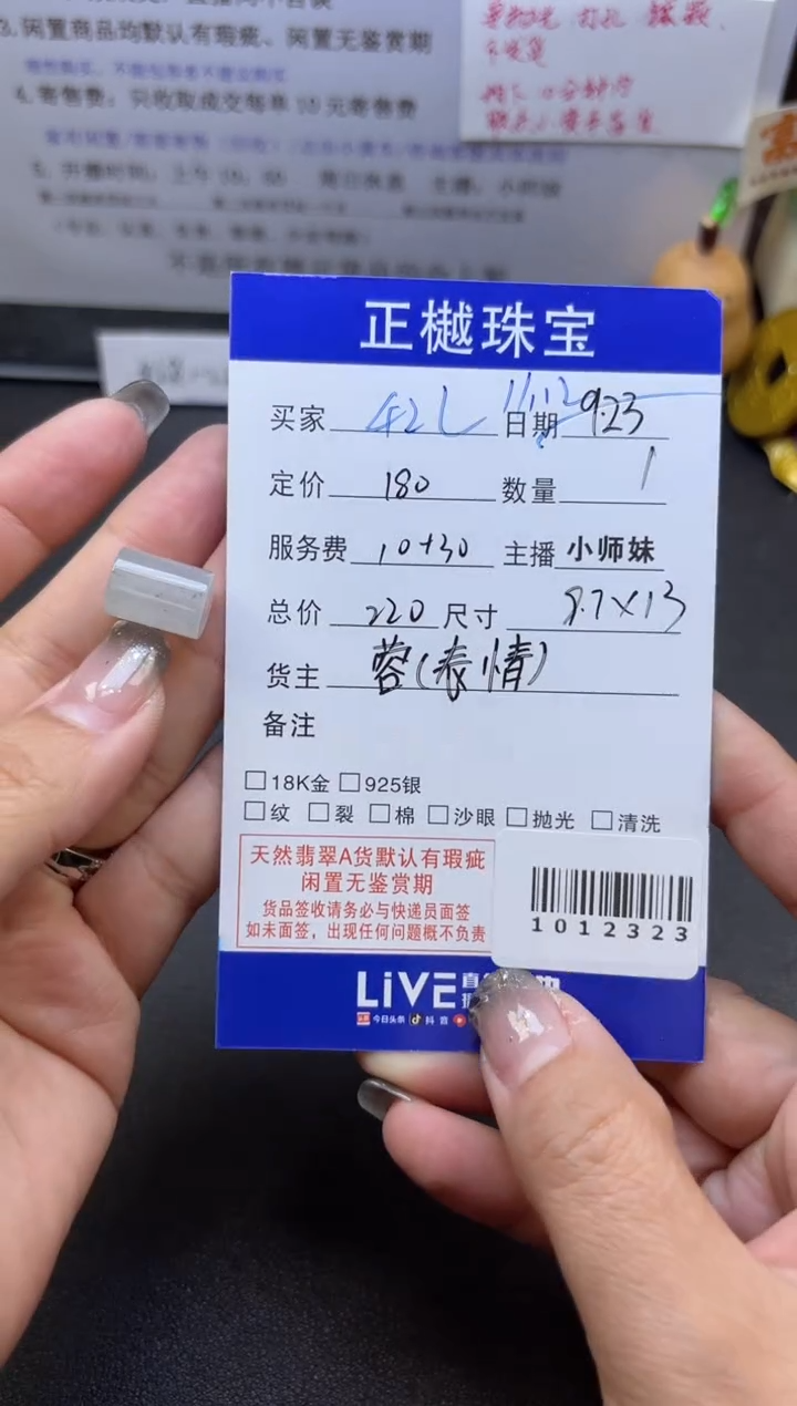 散珠翡翠?****LZYZB-1012323