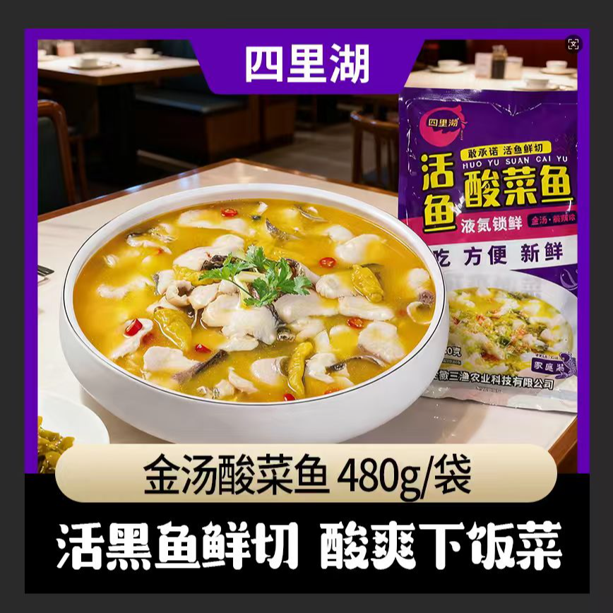 （胖孩专属）四里湖懒人酸菜鱼含黑鱼片家庭半成品家常菜