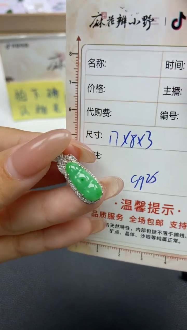 【闪购商品】定制翡翠未镶嵌天然翡翠A货83