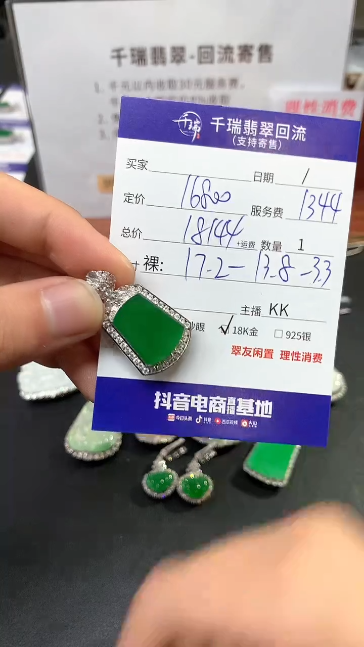 【闪购商品】翡翠吊坠(不含链)18K金镶嵌无事牌不退不换|18144+0