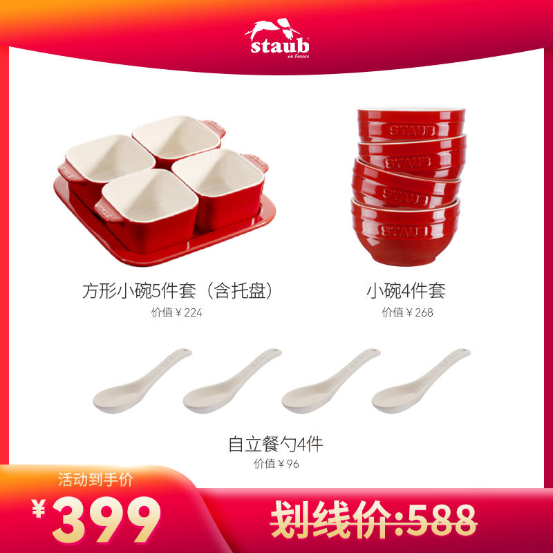 staub/珐宝陶瓷餐具套装新婚礼物送新娘伴娘伴手礼红色碗乔迁新居