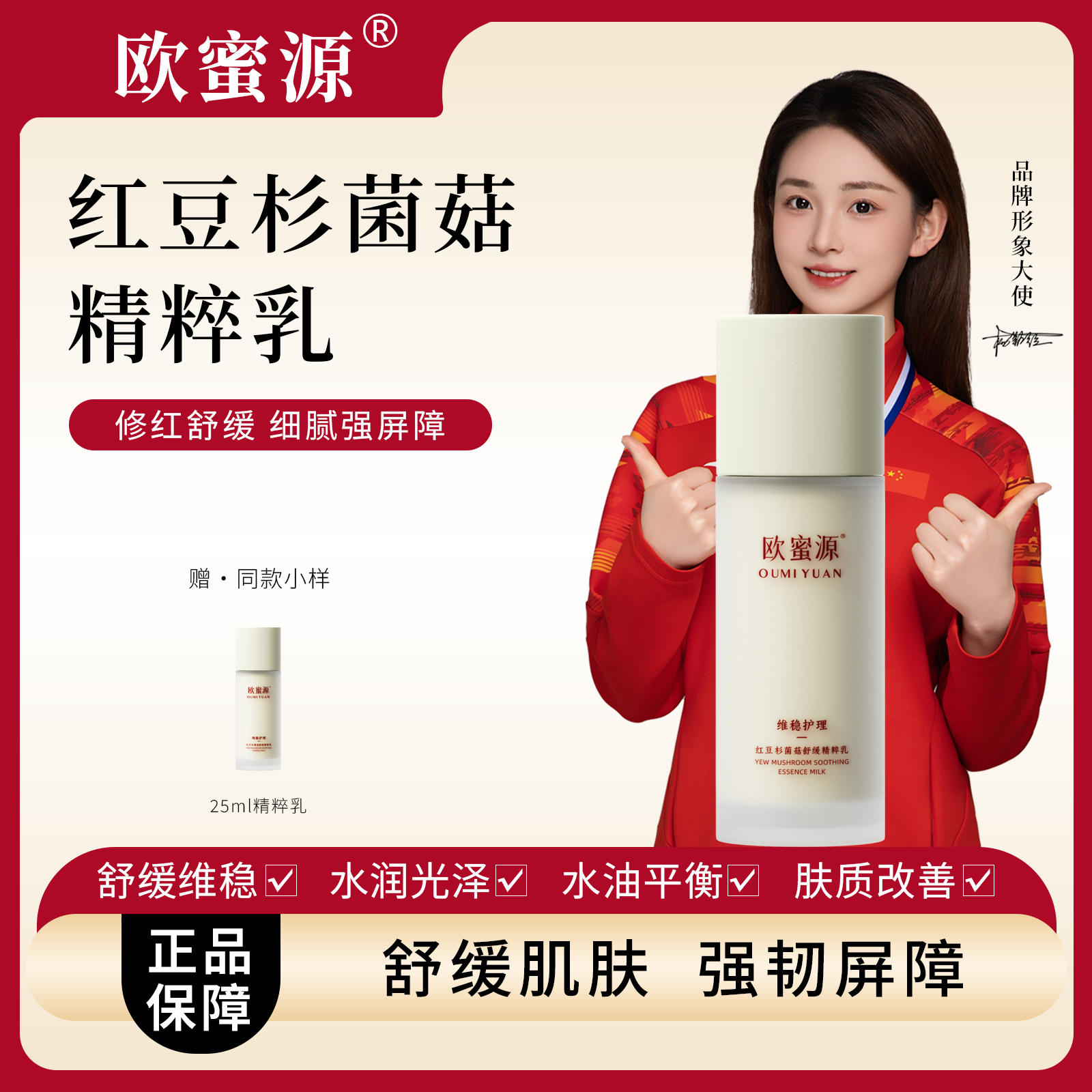 欧蜜源【精粹乳】红豆杉菌菇舒缓嫩肤提亮改善粗糙控油舒缓不粘腻