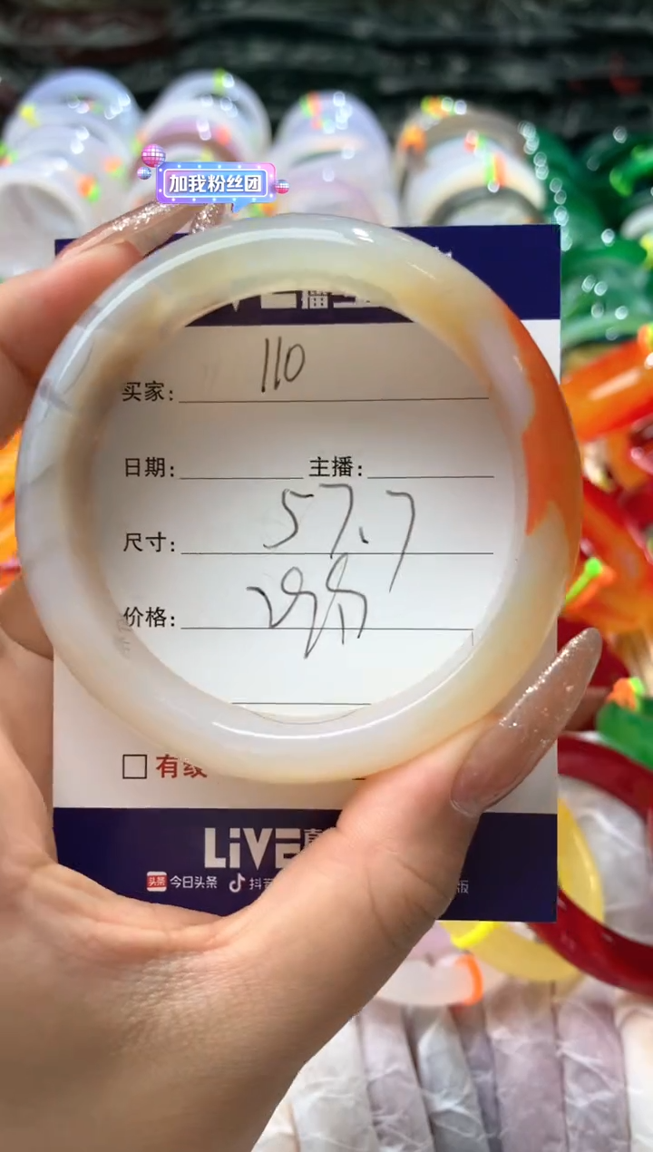【闪购商品】玛瑙/玉髓手镯未镶嵌110