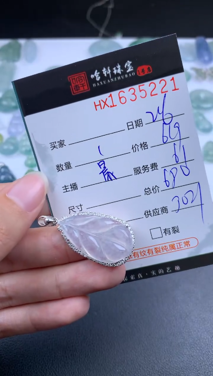【闪购商品】翡翠挂件未镶嵌哈轩 挂件1