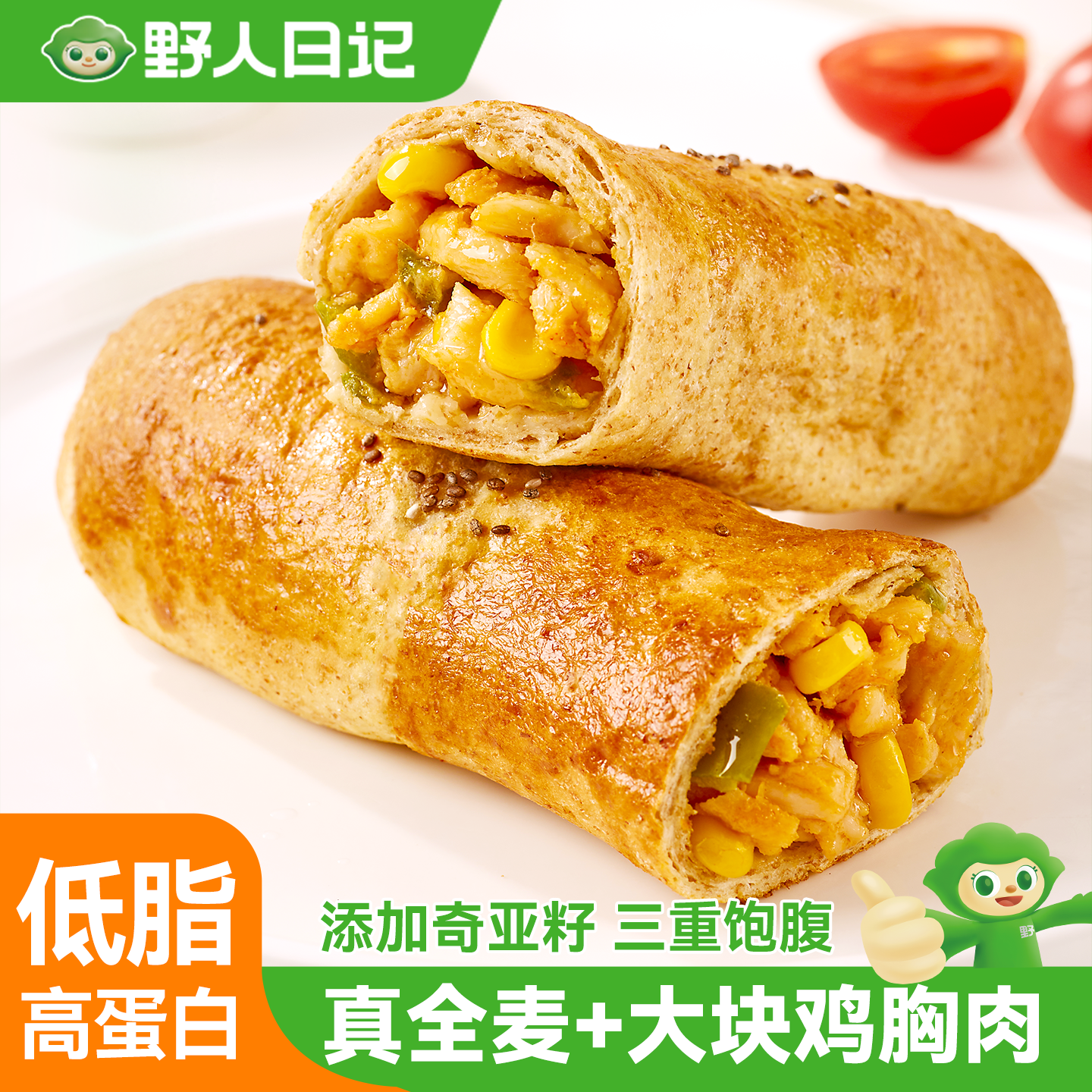 野人日记低脂高蛋白全麦鸡肉卷早餐代餐100g/个冷冻速食zb