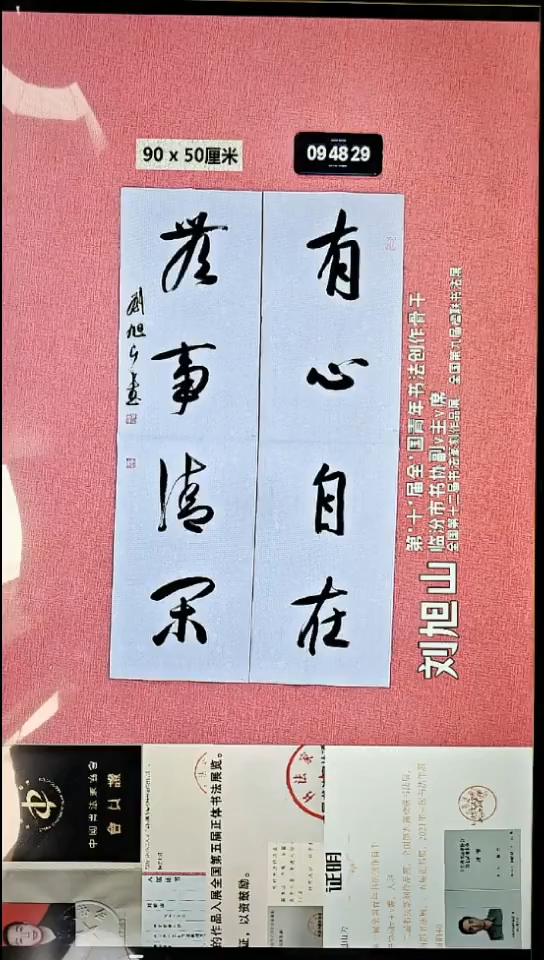 书法170    刘老师书法作品