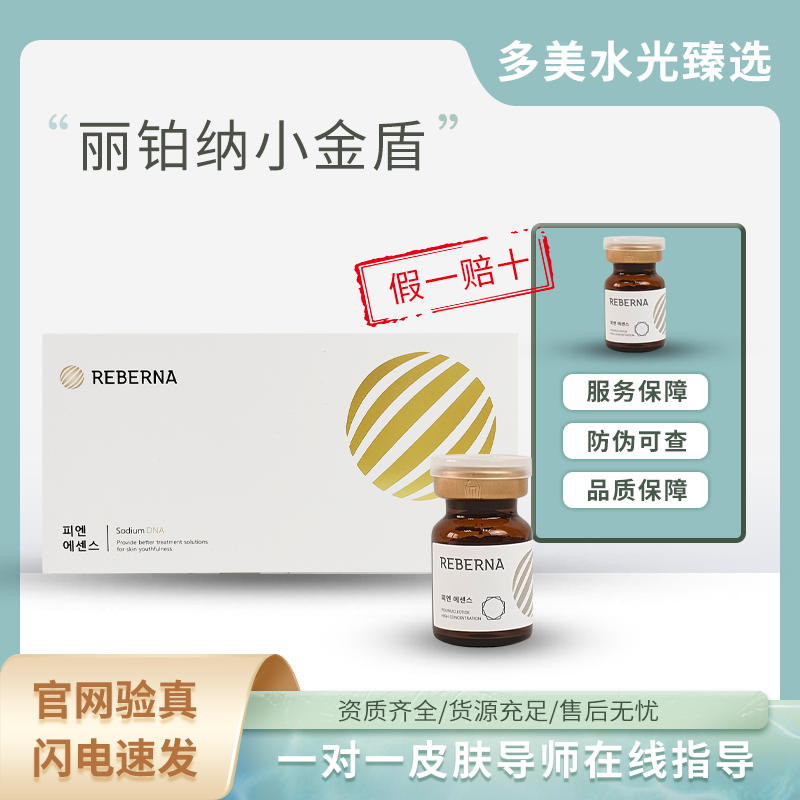 =丽铂纳=小金盾精华凝胶（白金）-韩国原装进口-3ml*5瓶/盒