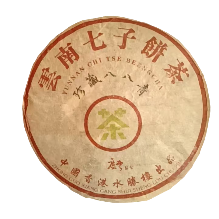 【生茶】水胜楼珍藏八八青 1998年 357g