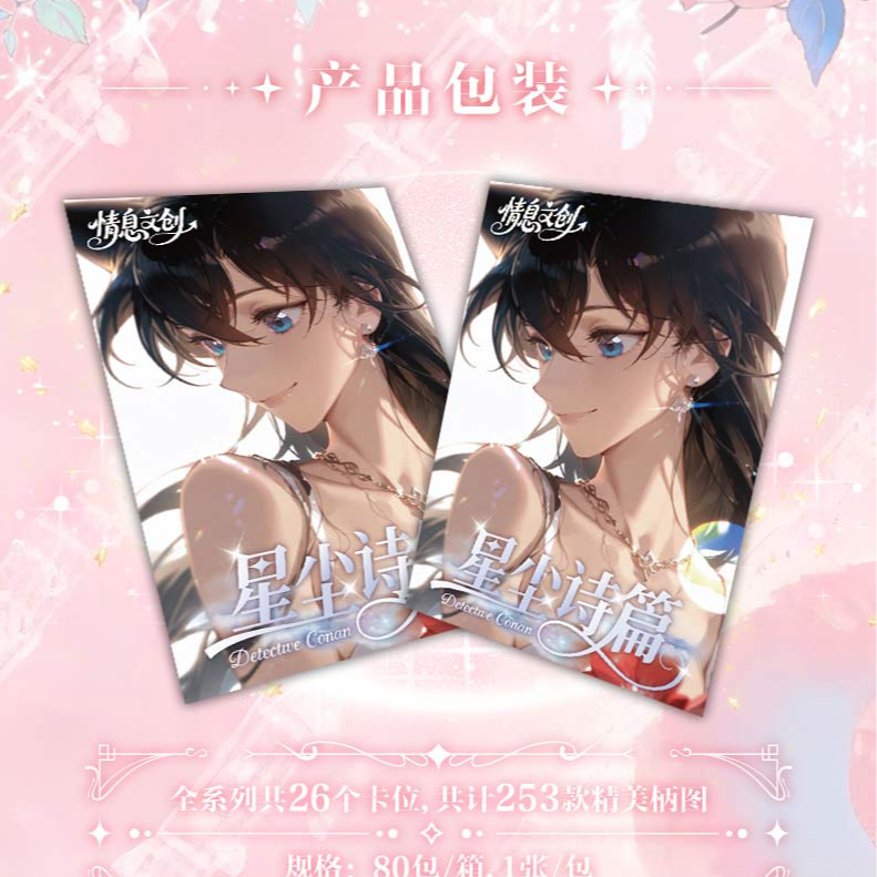 小兰酱【叠叠】情息文创名侦探柯南-星辰撕哈色纸盲盒（默认代拆）