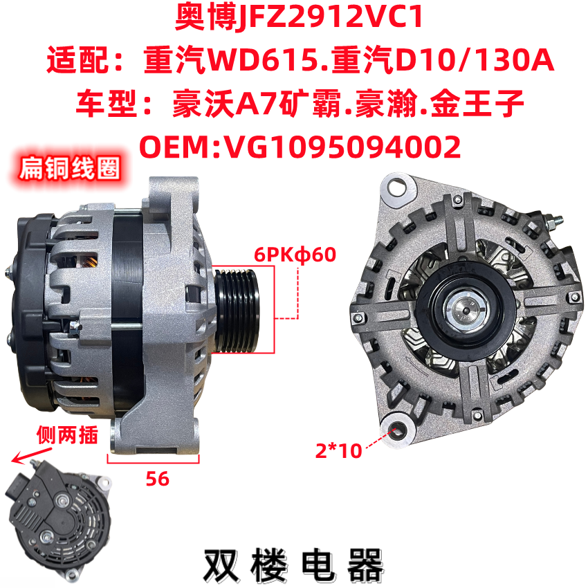适配，豪沃A7，矿霸，豪瀚，发电机