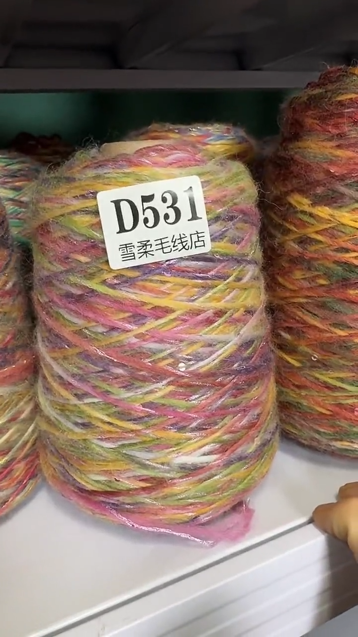 羊毛混纺闪丝加亮片0.8斤D531