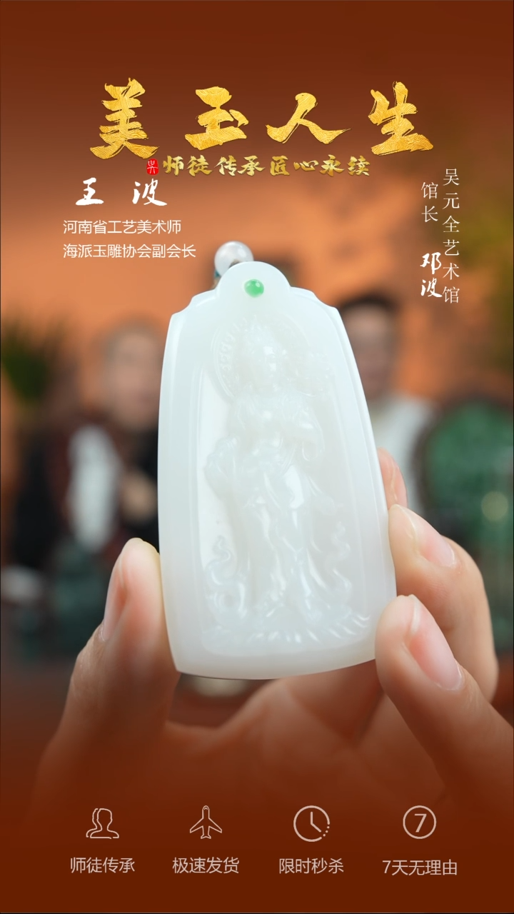 【闪购商品】和田玉吊坠(不含链)未镶嵌观音