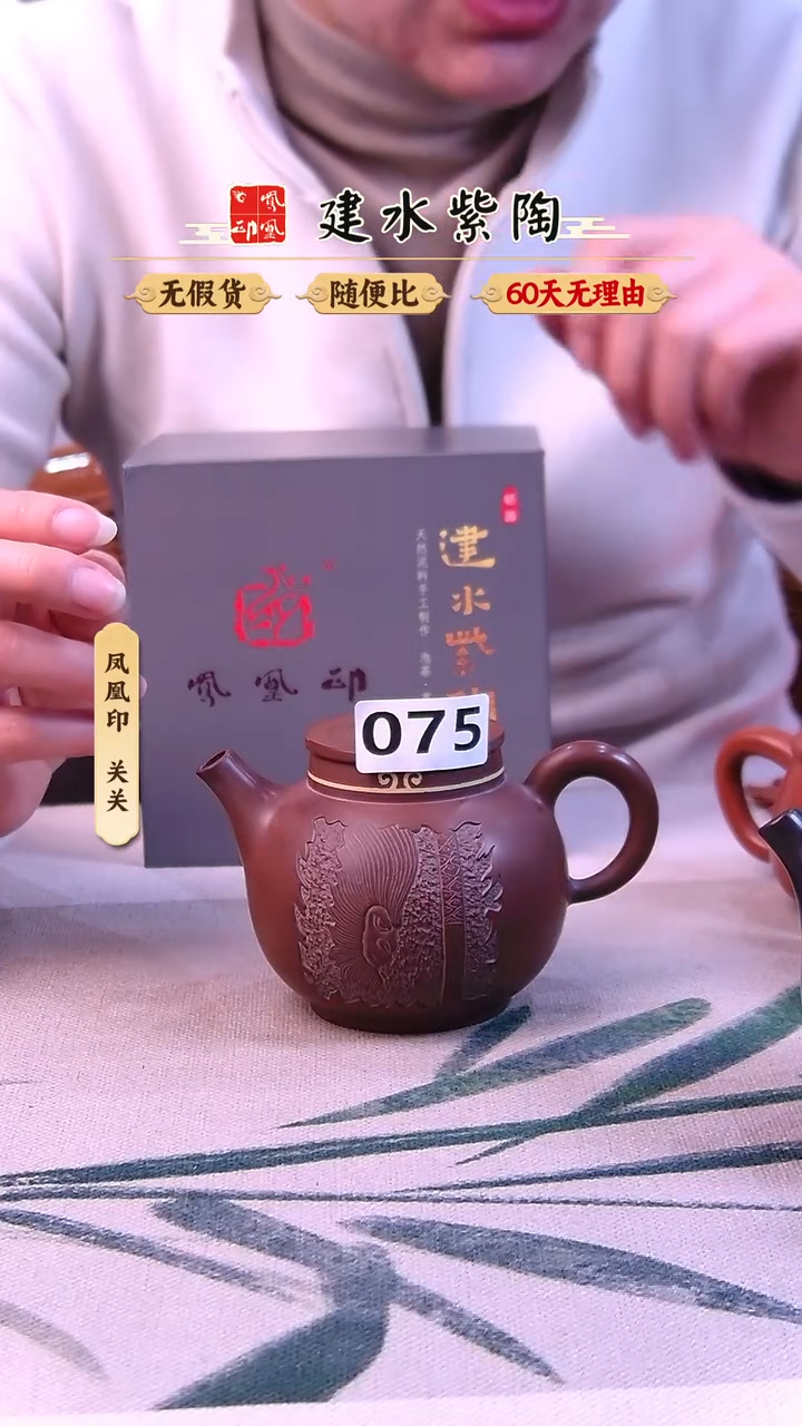 李*东建水紫陶微瑕无忧大圣075