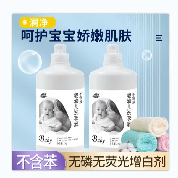【王姐专属】澜净婴幼儿洗衣液温和安全特效洗衣液抑菌去渍家用留香