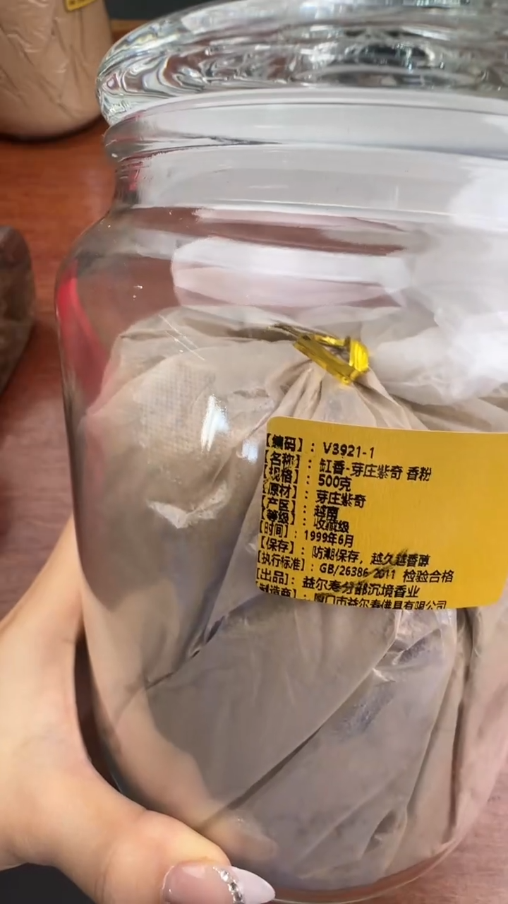 线香36号 V3942-1 芽庄紫棋 500克