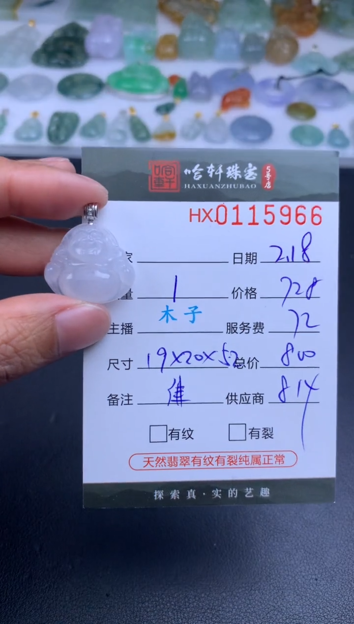 【闪购商品】翡翠挂件未镶嵌哈轩 挂件1