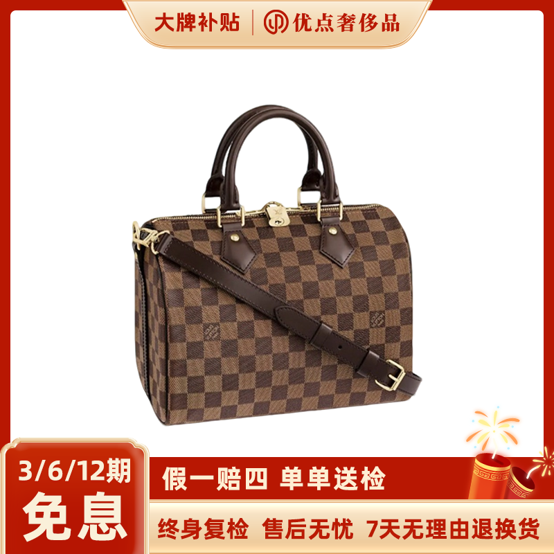 全新未使用 LouisVuitton/路易威登 speedy25 棋盘格拆单专用
