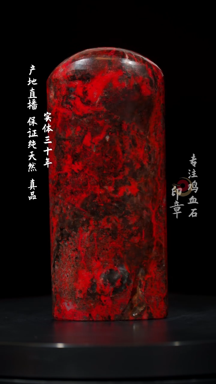 【闪购商品】鸡血石大红袍鸡血石