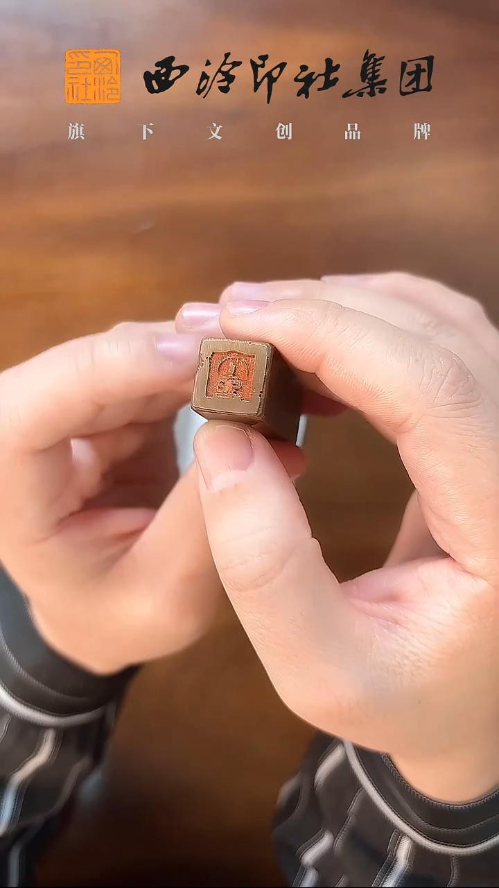 粗边框写意造像方章