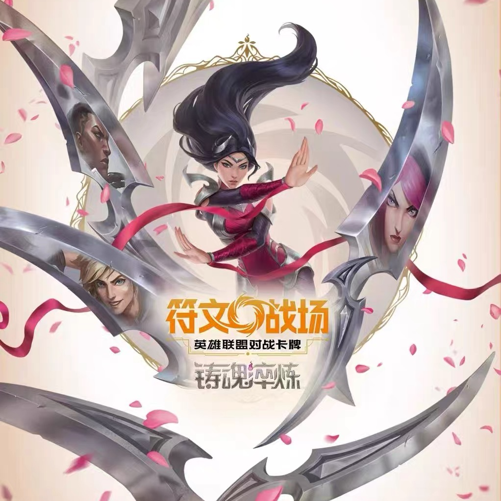 符文战场2.0-组车队