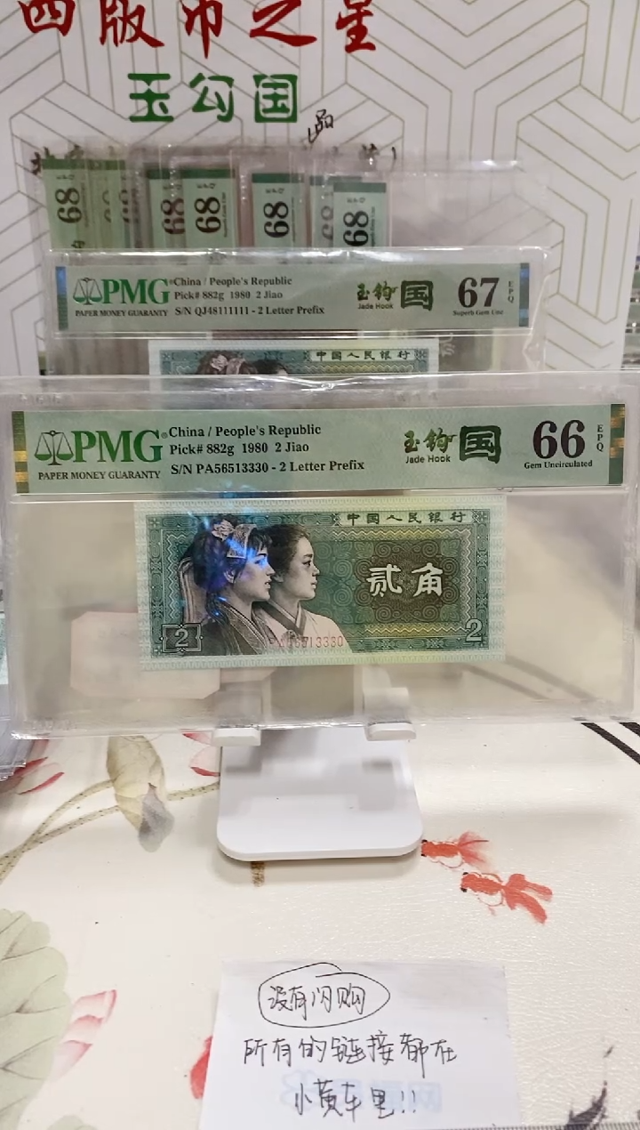 【闪购商品】PA冠玉勾国66分56513330