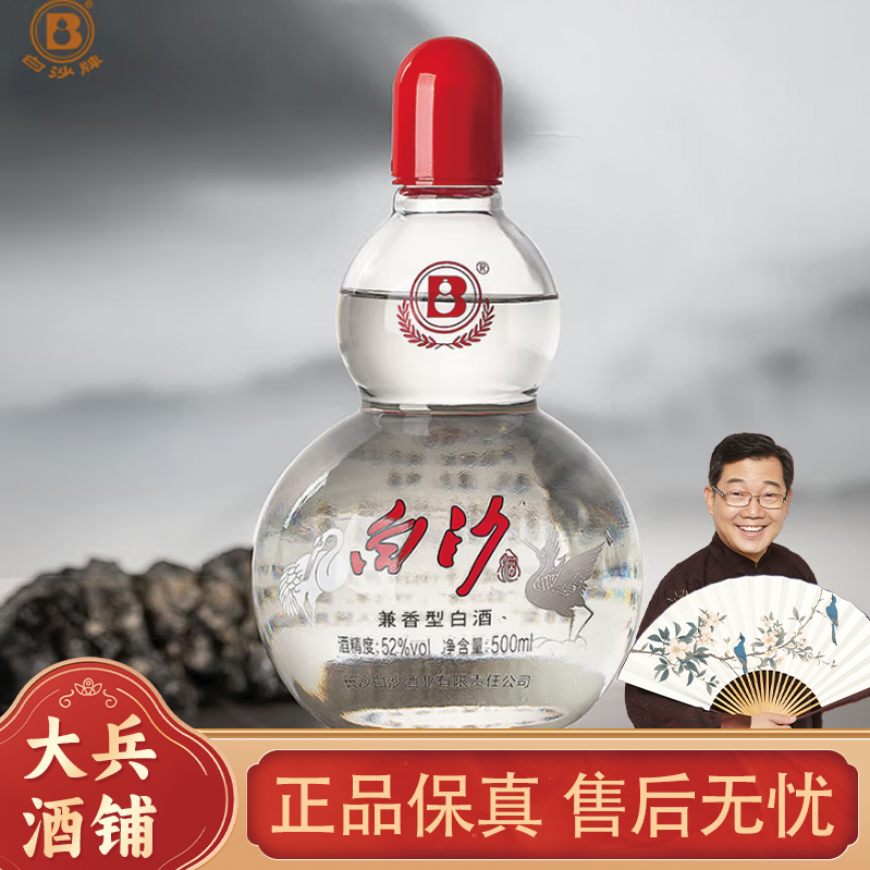 白沙兼香型 纯粮食口粮白酒 光瓶装 湖南老字号52度500ml