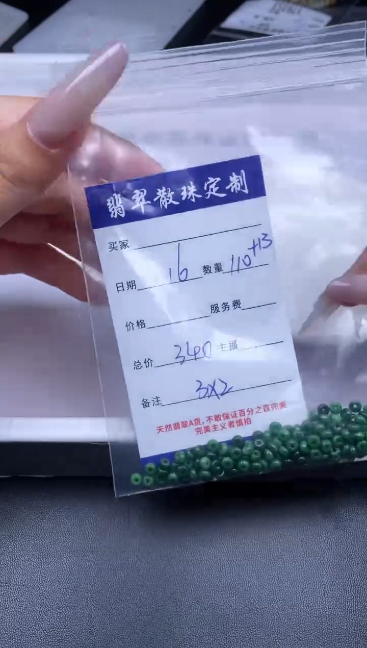 颈饰未镶嵌翡翠贞城散珠批发DIY编制