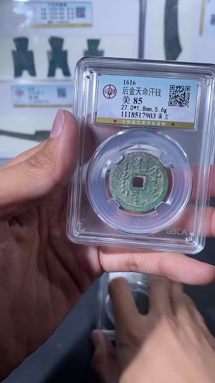 【闪购商品】金琪珍天命汉钱一枚