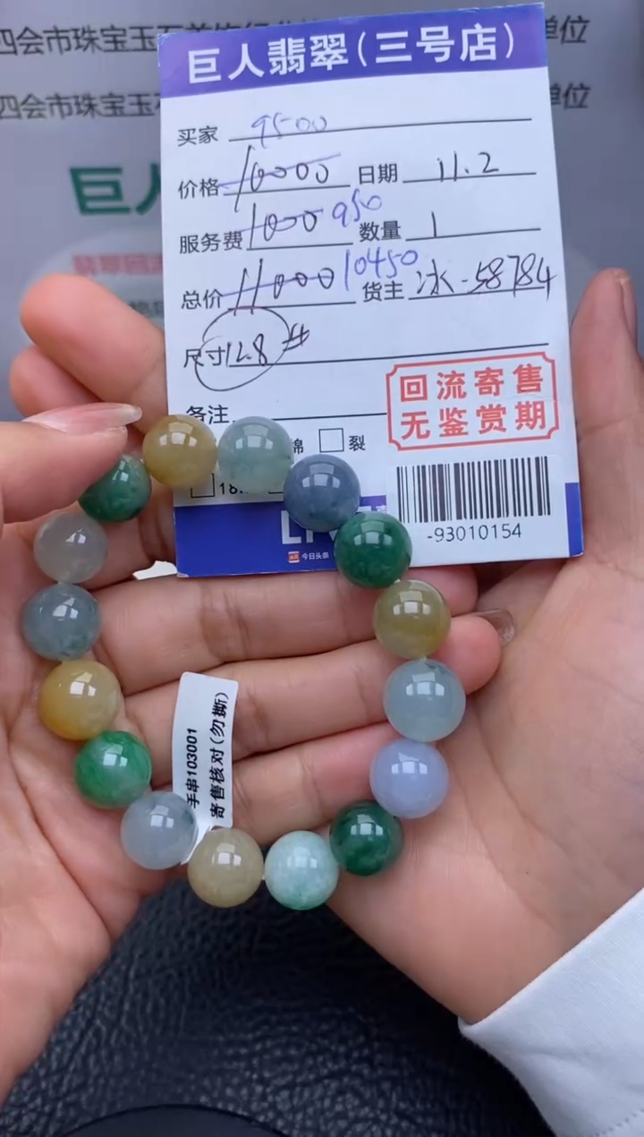 【闪购商品】翡翠颈饰未镶嵌手串多人-93010154