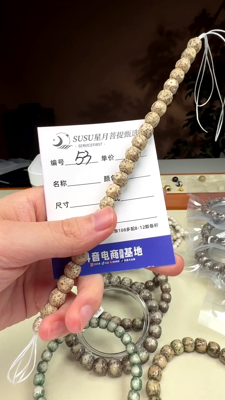 【闪购商品】星月菩提手串 SUSU星月菩提甄选53