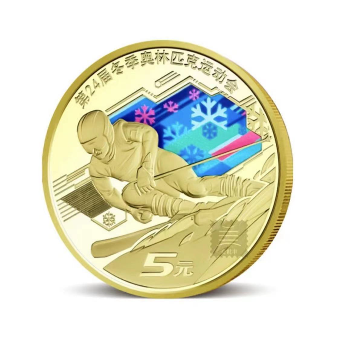 法定货币第24届冬奥会纪念币-滑雪