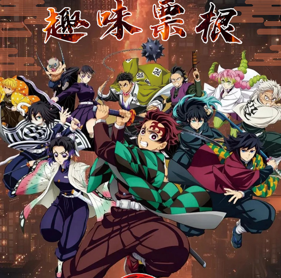 卡哇文创【鬼灭之刃】无玩法 2包票根 福袋 周边二创