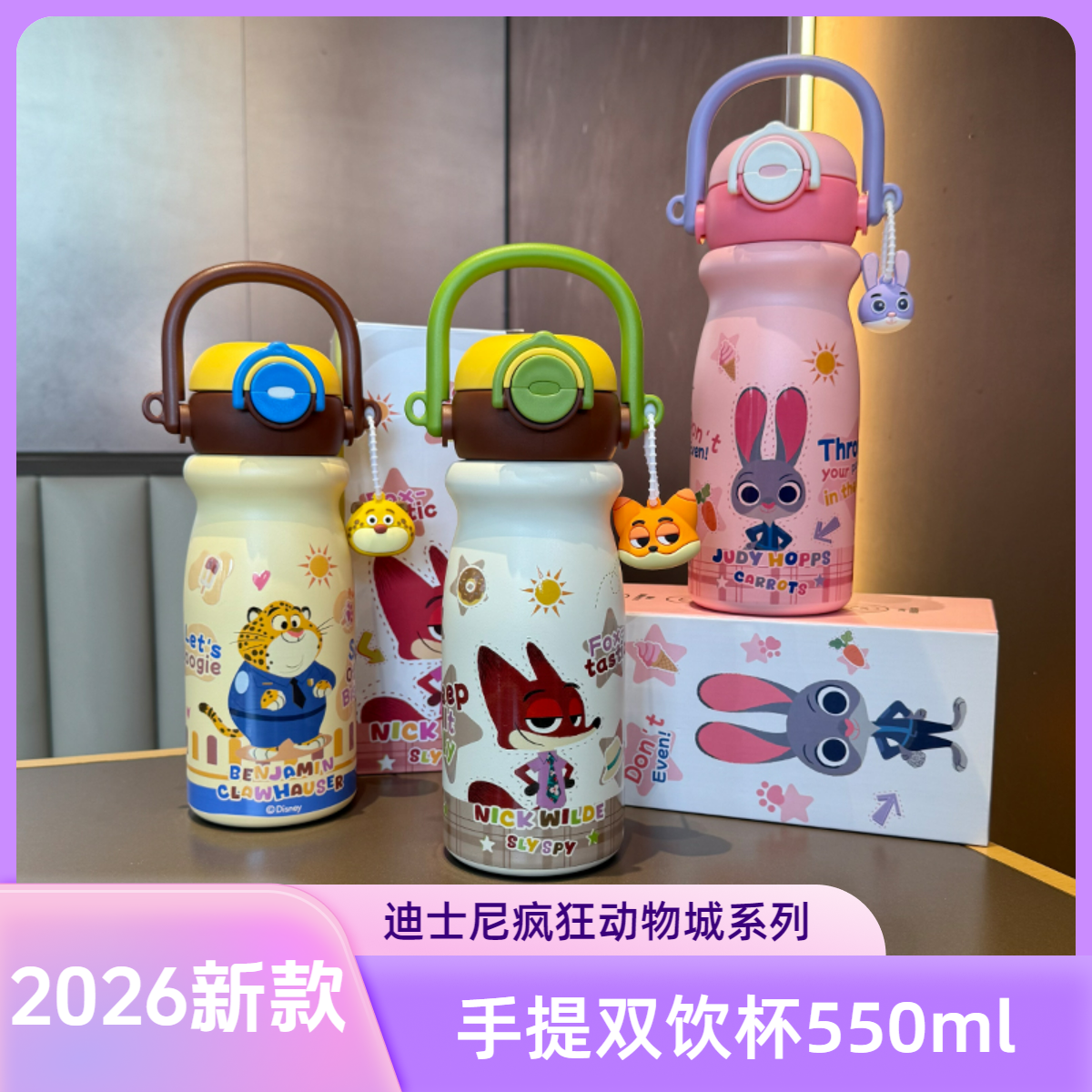 Disney/迪士尼疯狂动物城儿童保温杯手提吸管学生便携双饮水杯
