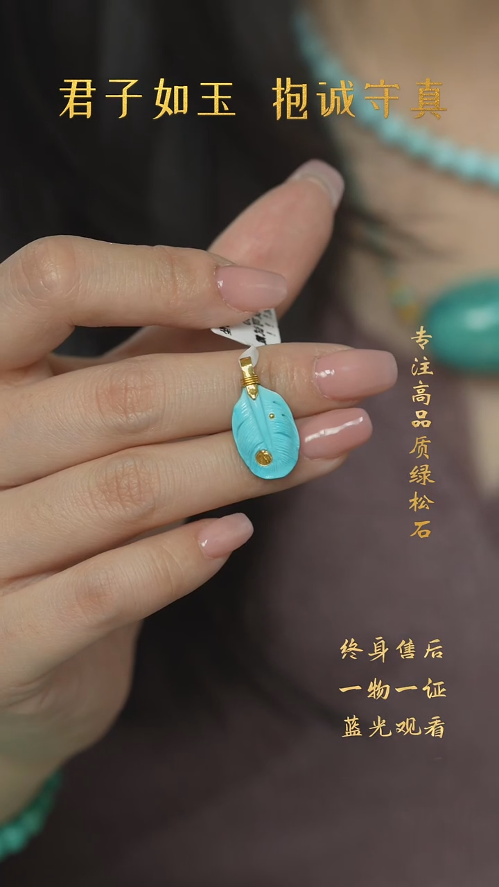 【闪购商品】绿松石X41（多样性发一件）18K金镶嵌吊坠