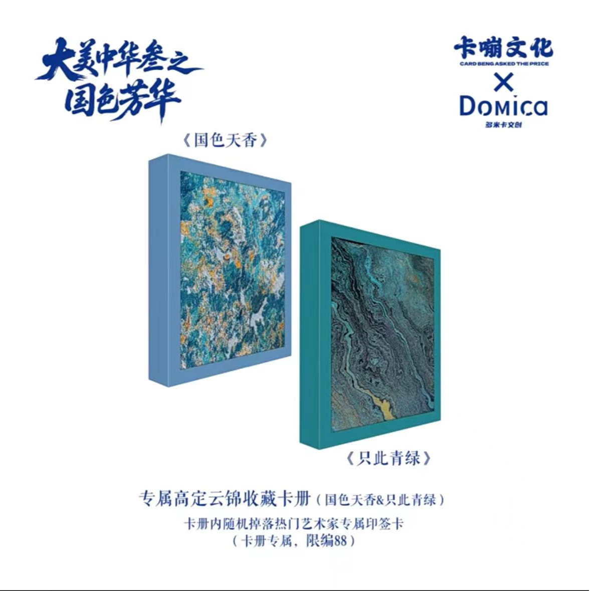 新人浮浮 卡嘣文化大美中华叁之国色芳华卡牌盲盒【默认代拆】