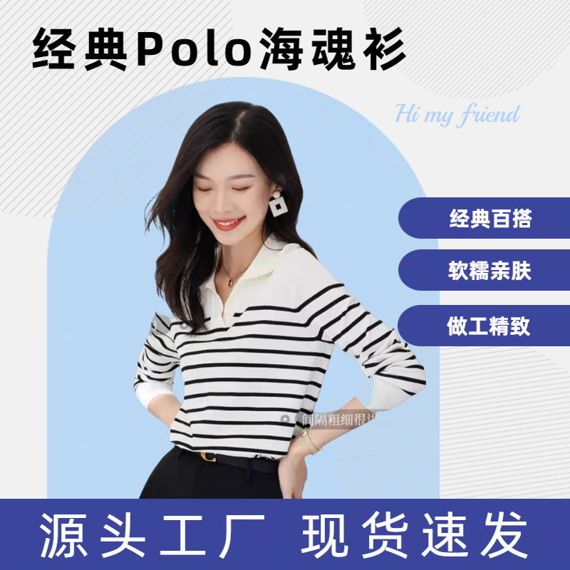 2026款POLO领经典条纹衫百搭时尚长袖针织衫