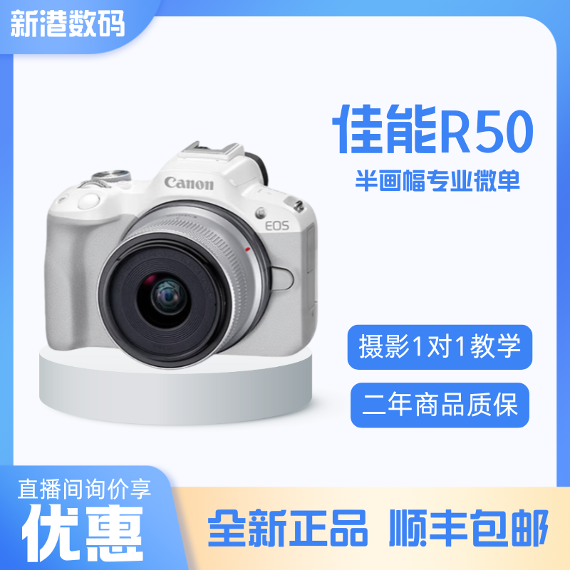 未拆封 Canon/佳能 R50摄影高清入门级专业自拍拍照微单相机