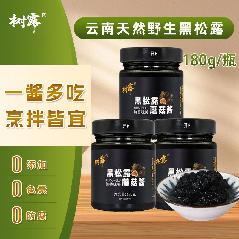 树露黑松露蘑菇酱下饭酱炒饭酱调味酱0添加0防腐意面酱180g*3瓶装