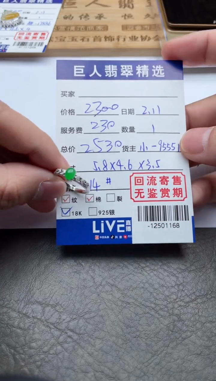 【闪购商品】翡翠颈饰18K金镶嵌戒指-12501168