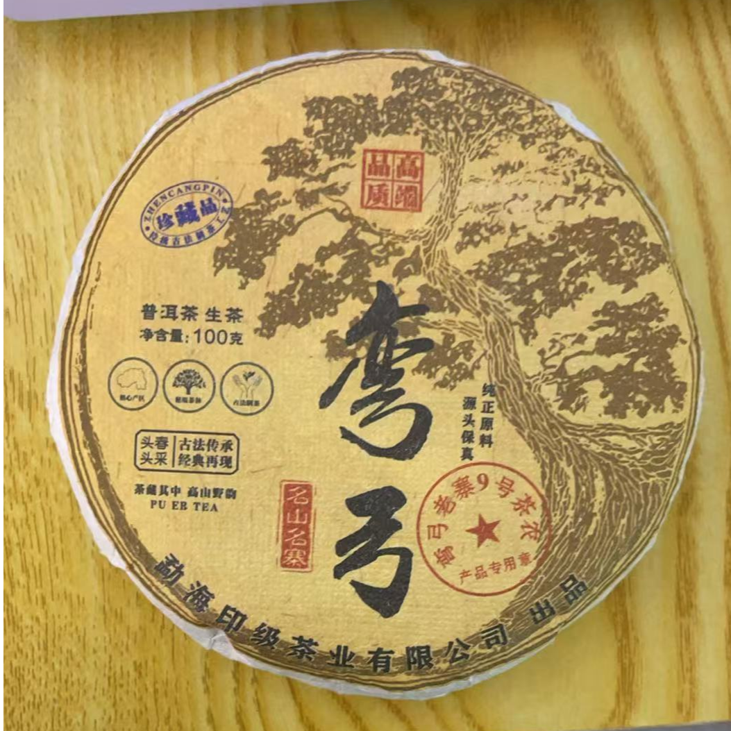 7月24日 100克 23年  弯弓  生茶饼茶 k067