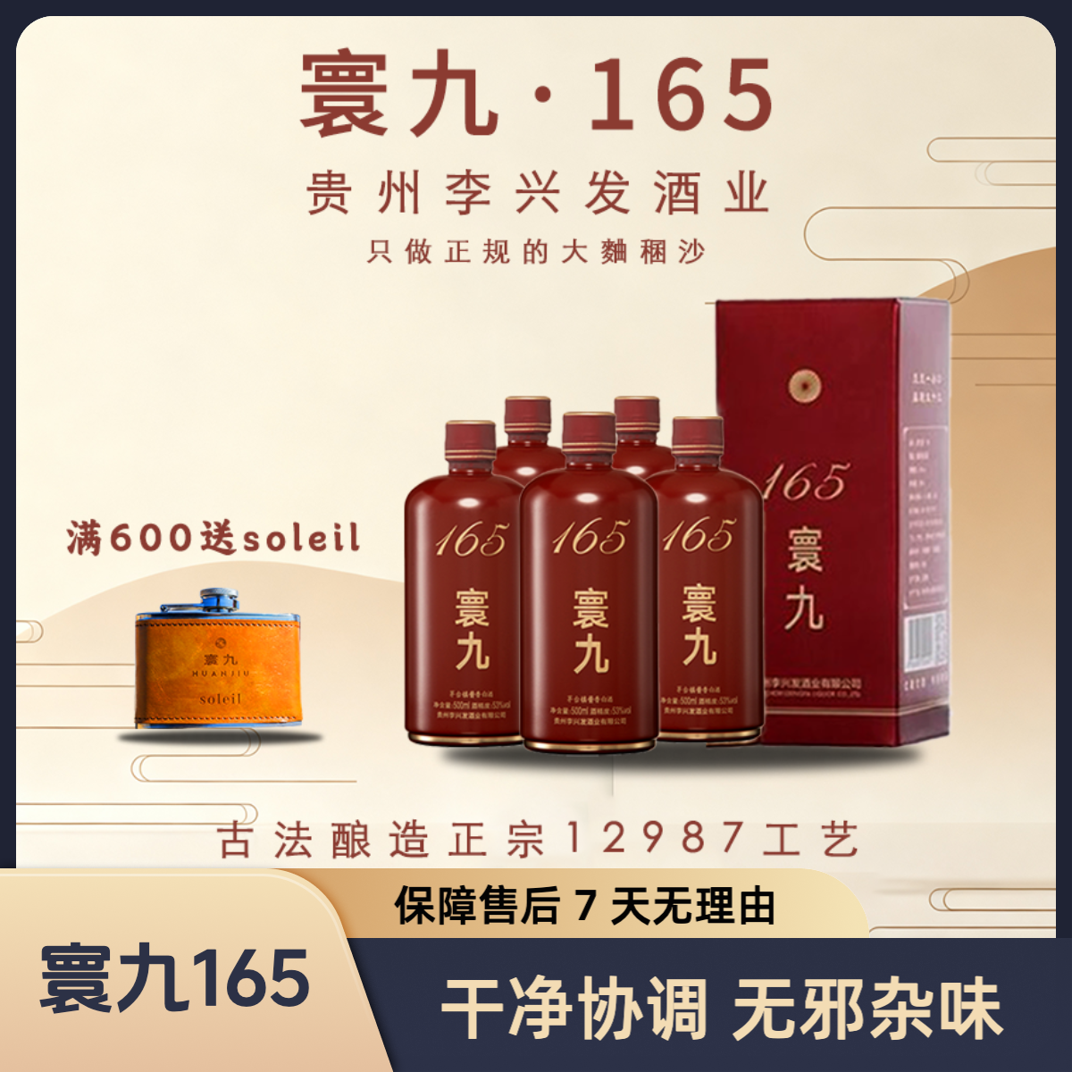 寰九165 5瓶酱香型大曲坤沙口粮好酒 12987 工艺酿造53%Vol