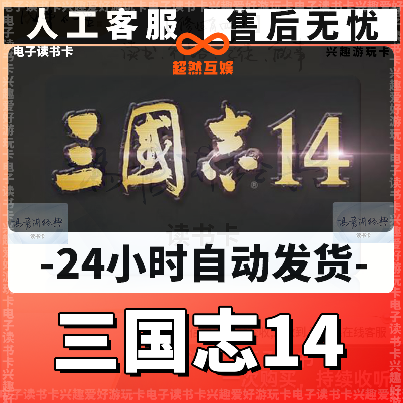 【三国志14】 读书卡 兴趣卡 經典讀書卡 电子读书卡