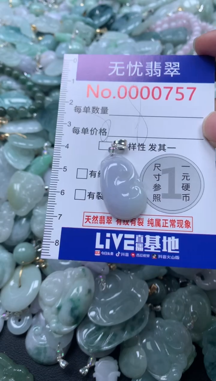 颈饰未镶嵌翡翠757