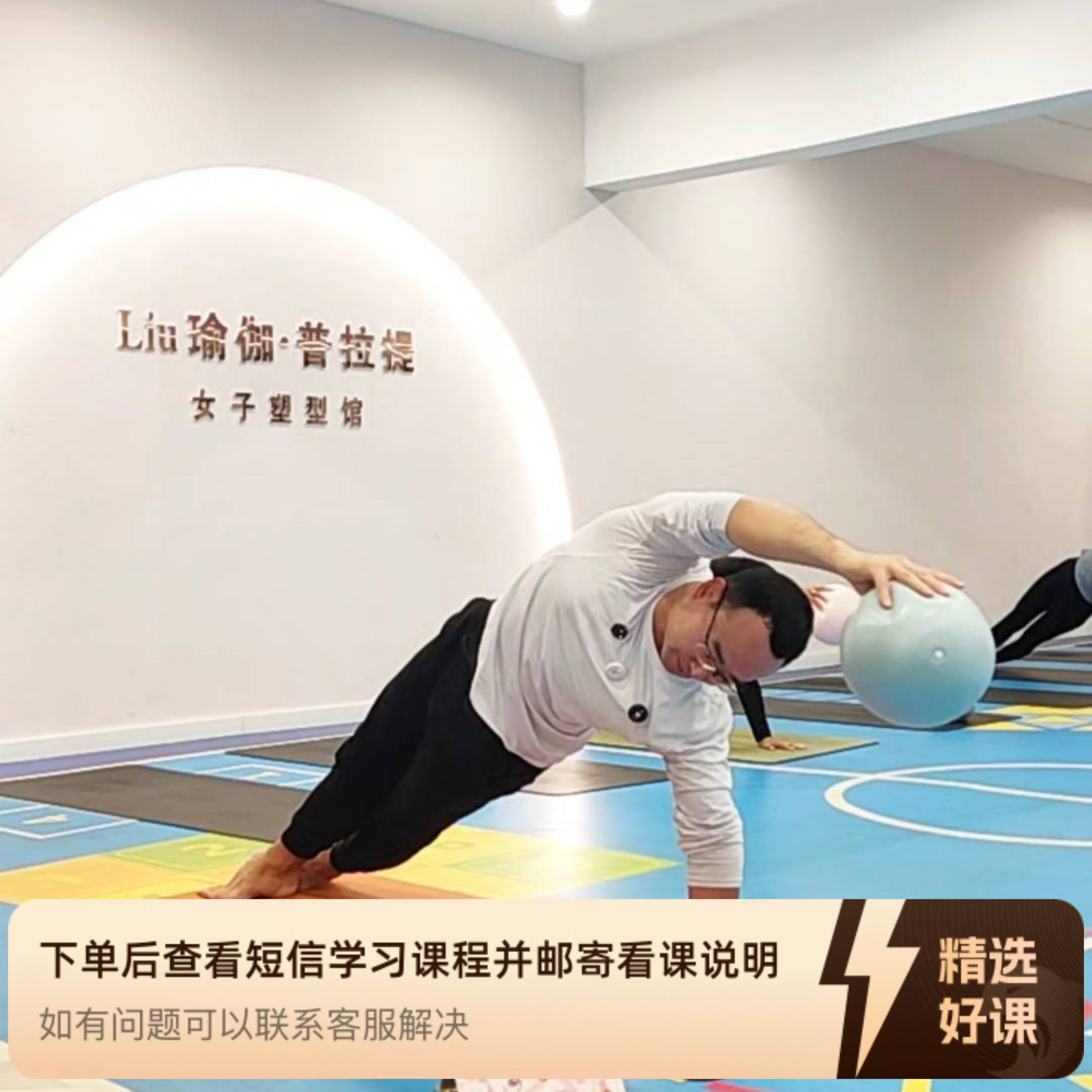 50节普拉提大小球成品课（留意短信解锁课程）